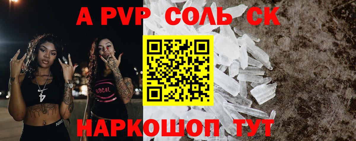 Alpha PVP Соль  А ПВП Crystall  Вход с VPN  Ревда  А ПВП Crystall 