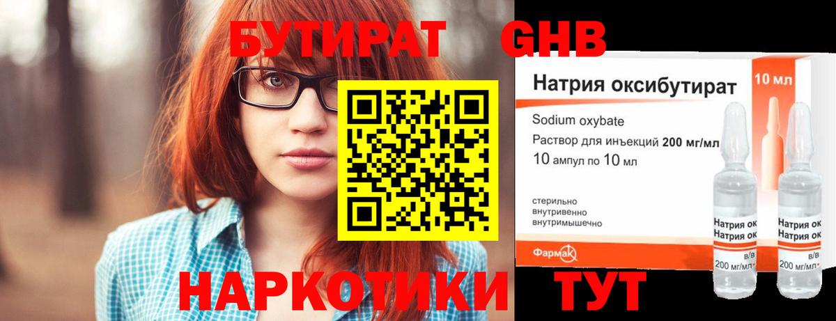 БУТИРАТ бутик  Вход с VPN  Ревда 