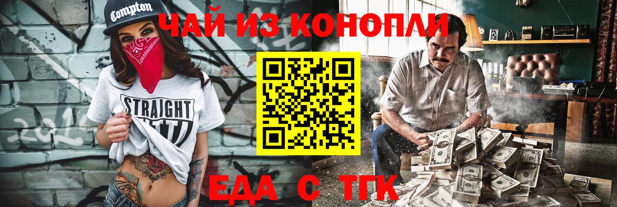 Еда ТГК конопля  Вход с VPN  Ревда 
