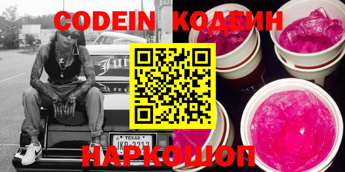 Кодеиновый сироп Lean Purple Drank  наркотики  Ревда  Вход с VPN 