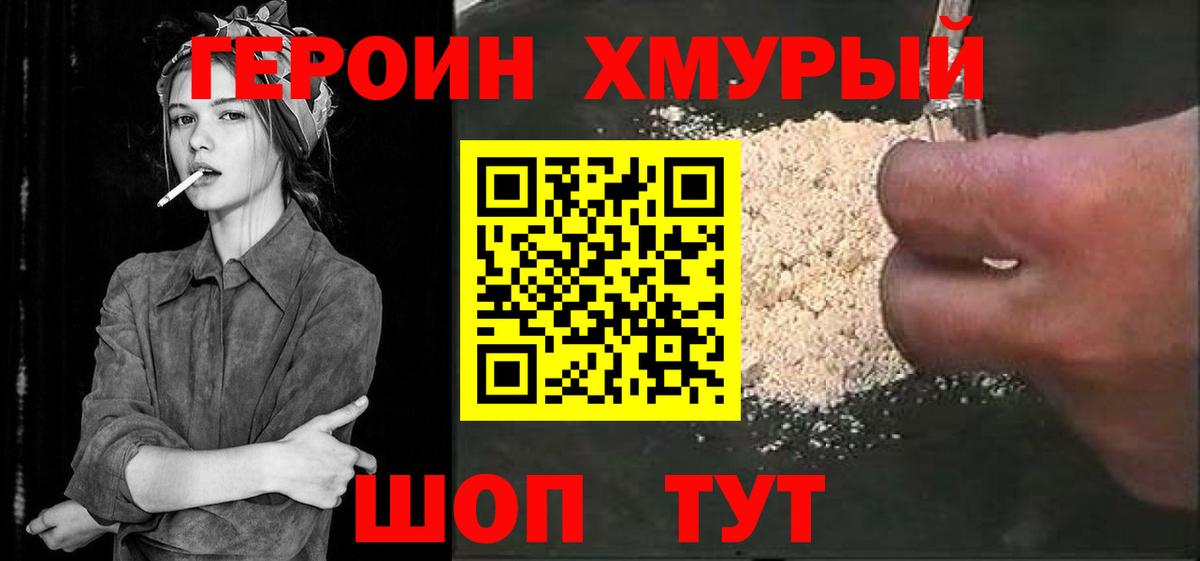 ГЕРОИН герыч Ревда