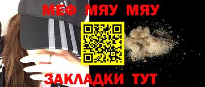 мяу мяу кристалл Можайск